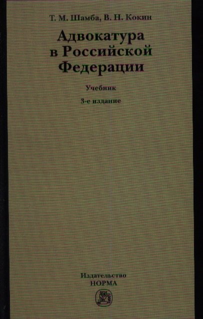 Уп пособие. Адвокатура. Бюджетное право Комягин. История адвокатуры в России. Комягин д. л. бюджетное право 2012 фото.