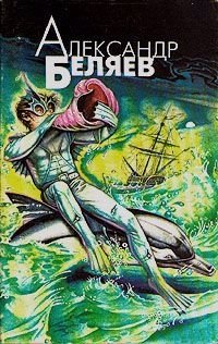 Беляев А. - Александр Беляев. Избранные произведения в четырех томах. Том 3