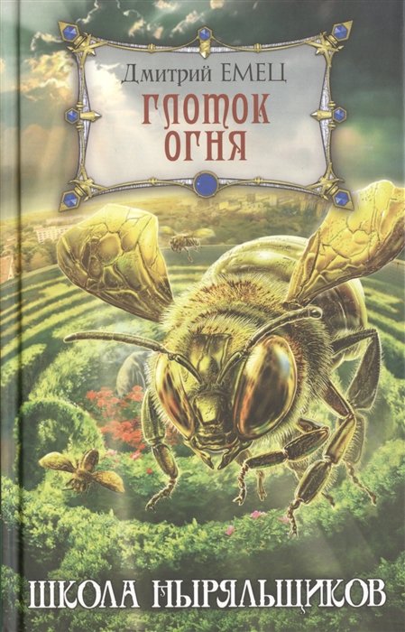 

Глоток огня