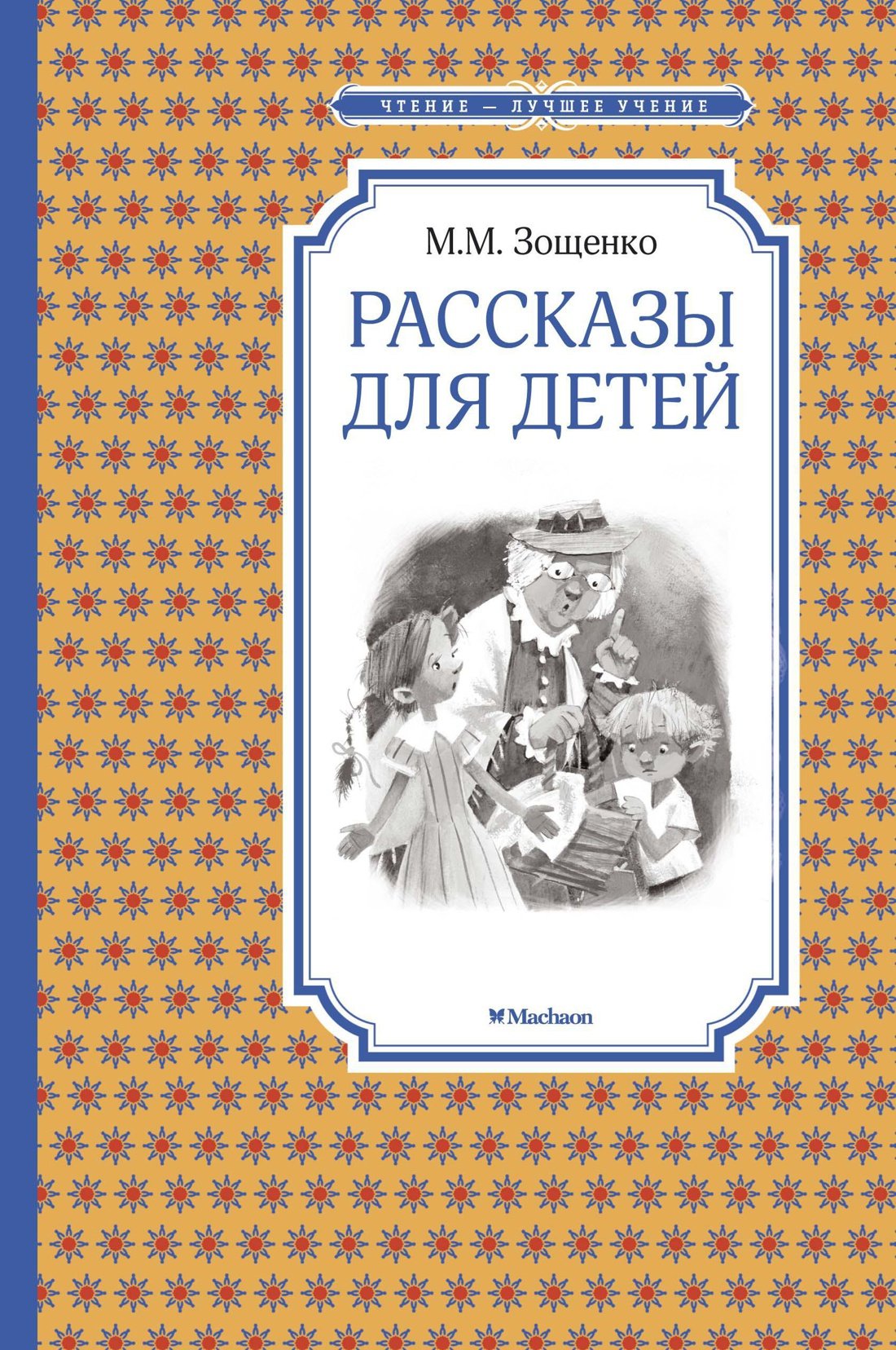 10 фактов о Михаиле Зощенко, которые не расскажут в школе | Статьи и тексты  «Буквоед»