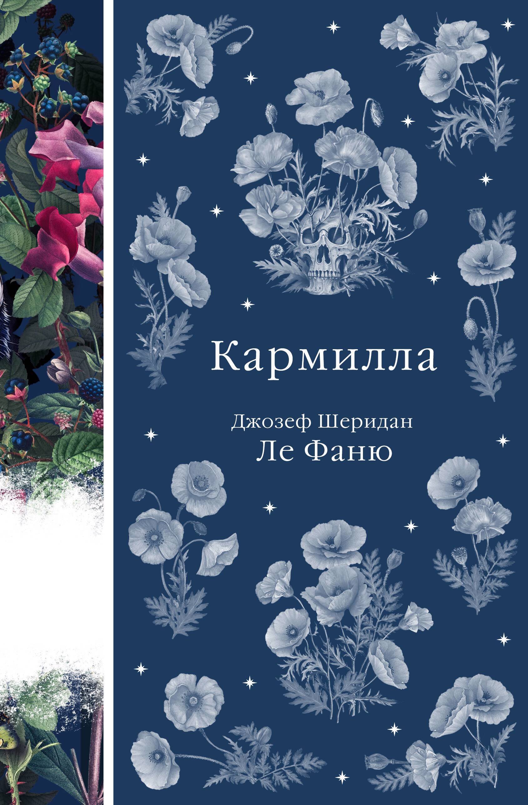 Кармилла (Ле Фаню Джозеф Шеридан). ISBN: 978-5-04-187062-1 ➠ купите эту  книгу с доставкой в интернет-магазине «Буквоед»