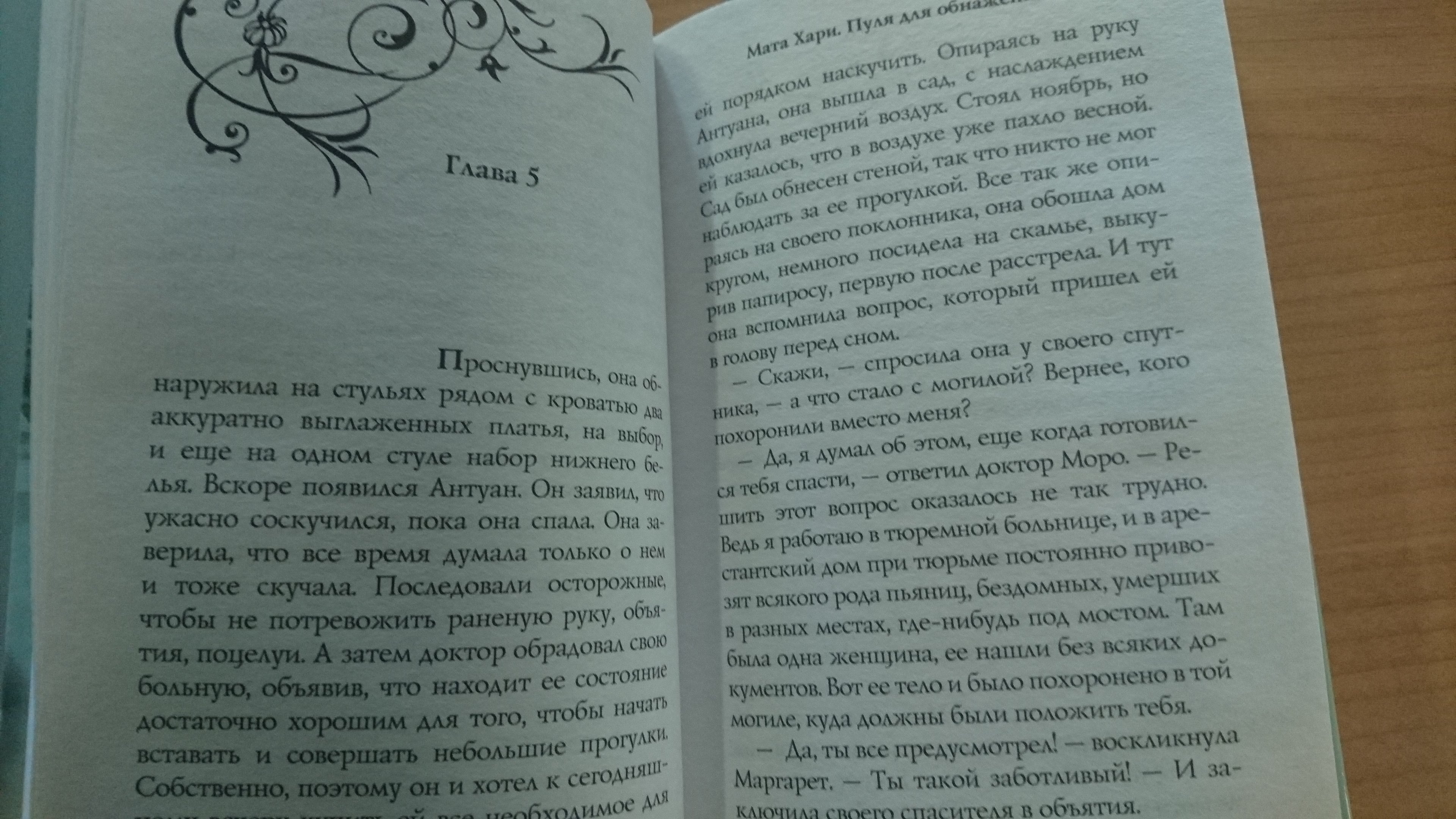 Мата Хари. Пуля для обнаженной (Зырянцев Владимир). ISBN: 978-5-699-95914-3  ➠ купите эту книгу с доставкой в интернет-магазине «Буквоед»