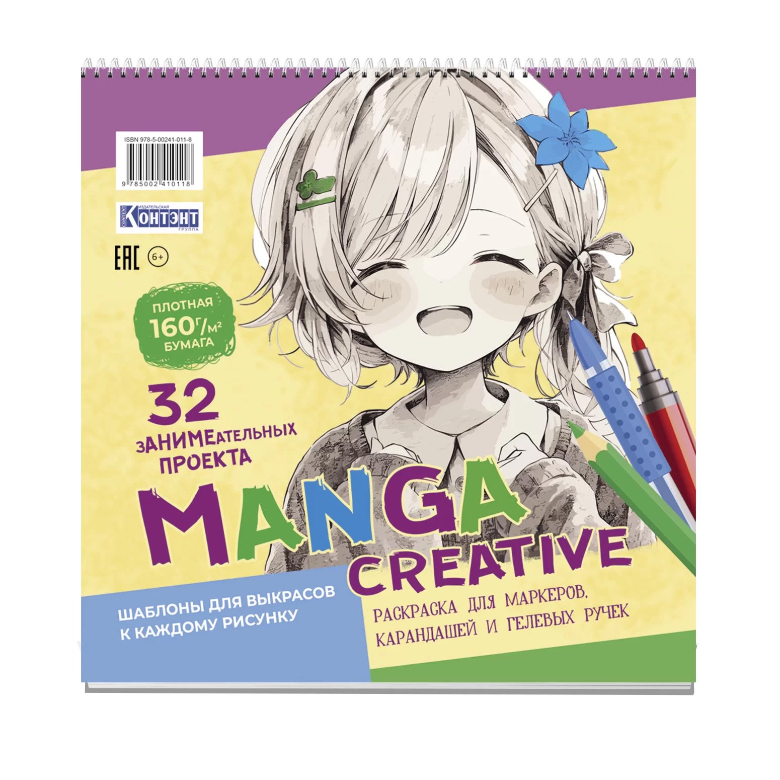  Manga Creative (  )   ,   - : 6901097