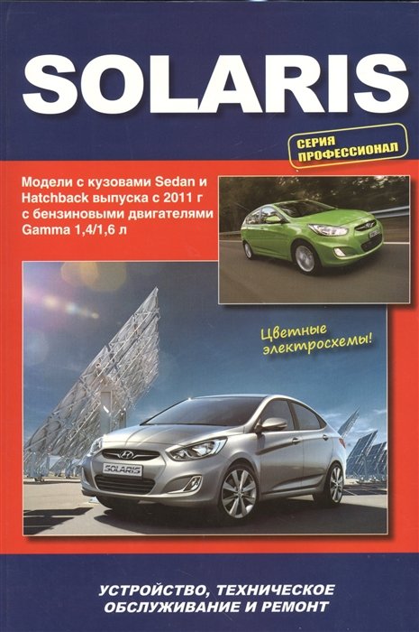 Hyundai Solaris.    2011 .    Gamma 1, 4/1, 6 . ,    