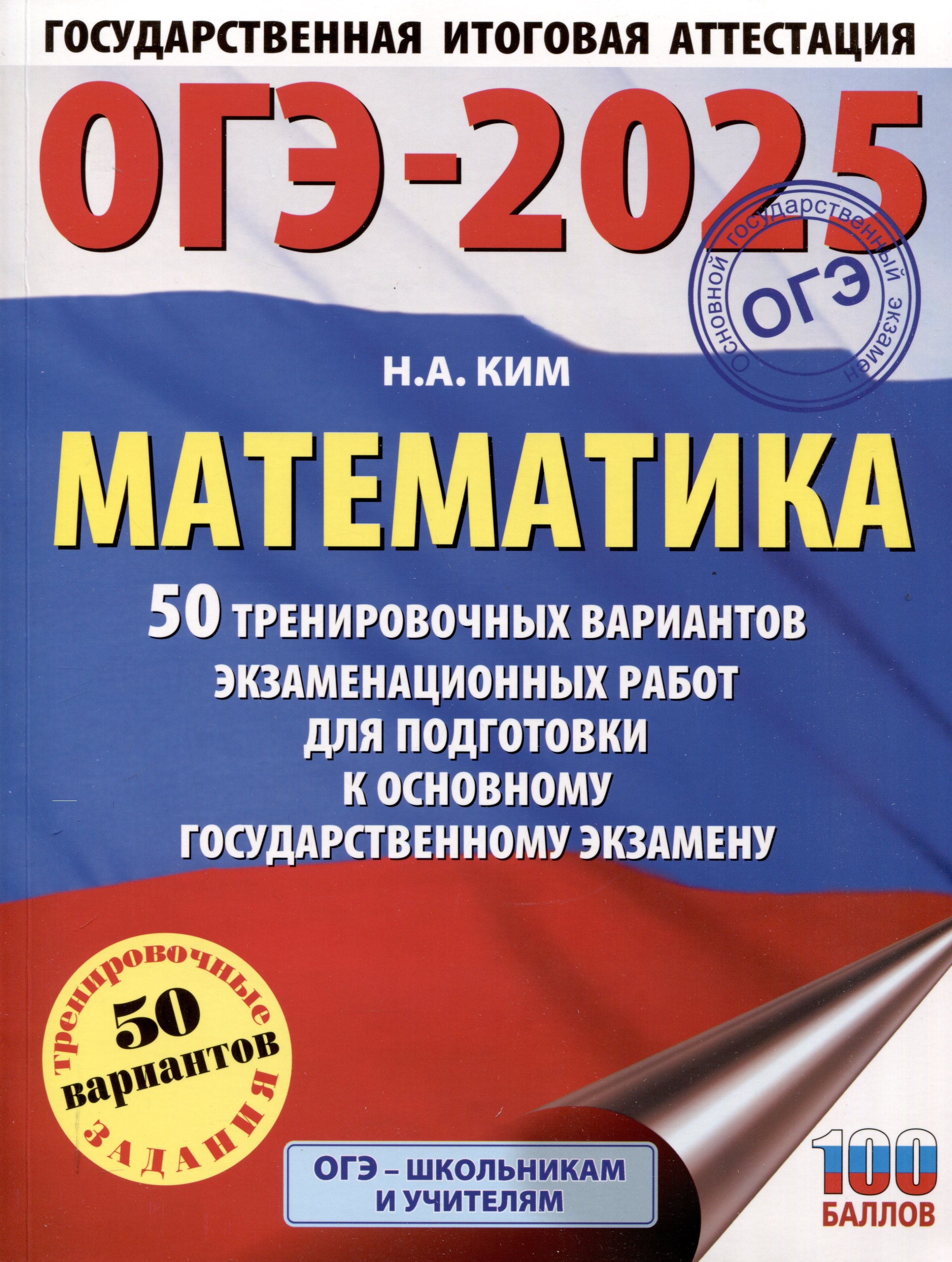 Обществознание Огэ 2025 Купить Книгу