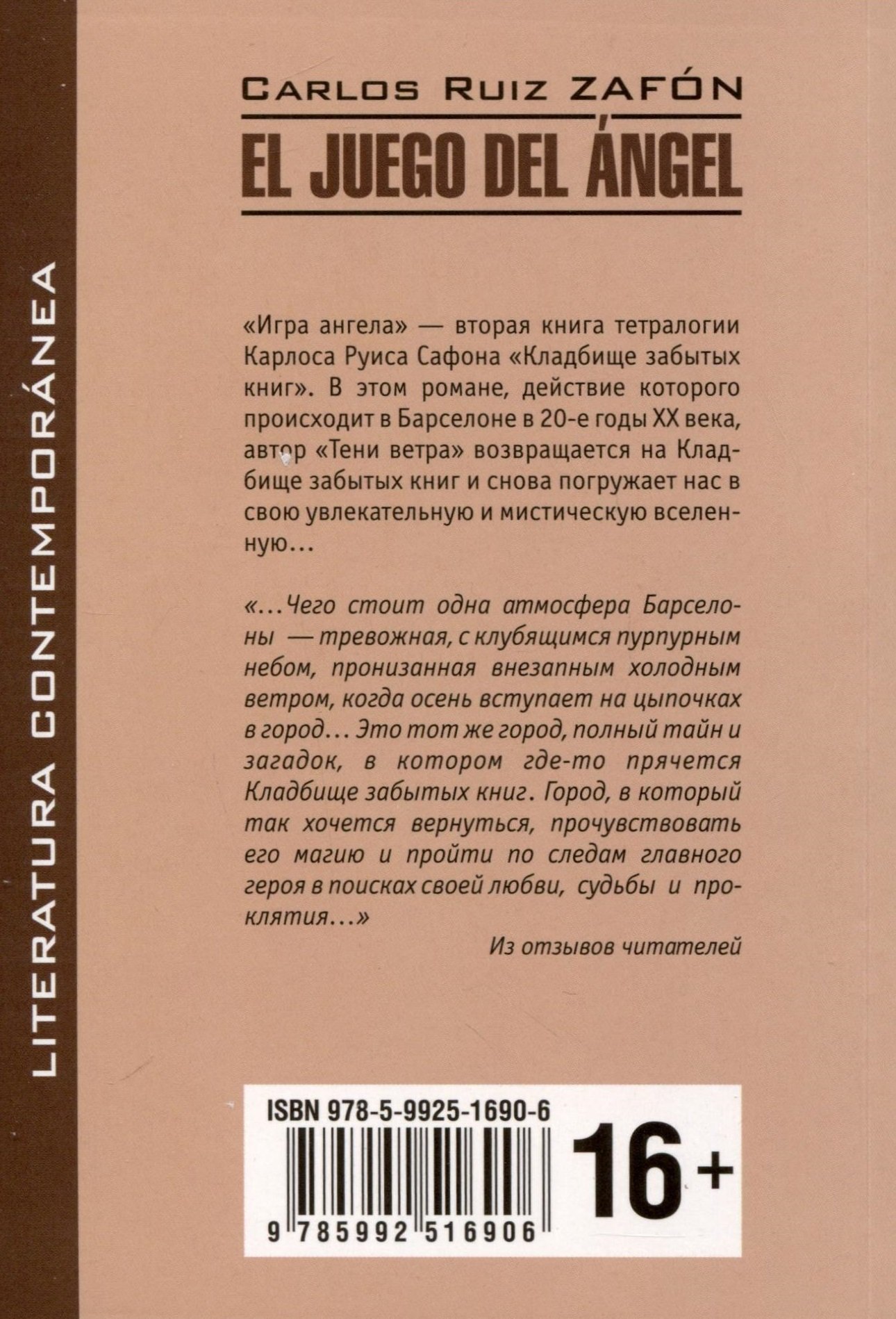 Игра ангела. Книга для чтения на испанском языке (Руис Сафон). ISBN:  978-5-9925-1690-6 ➠ купите эту книгу с доставкой в интернет-магазине  «Буквоед»