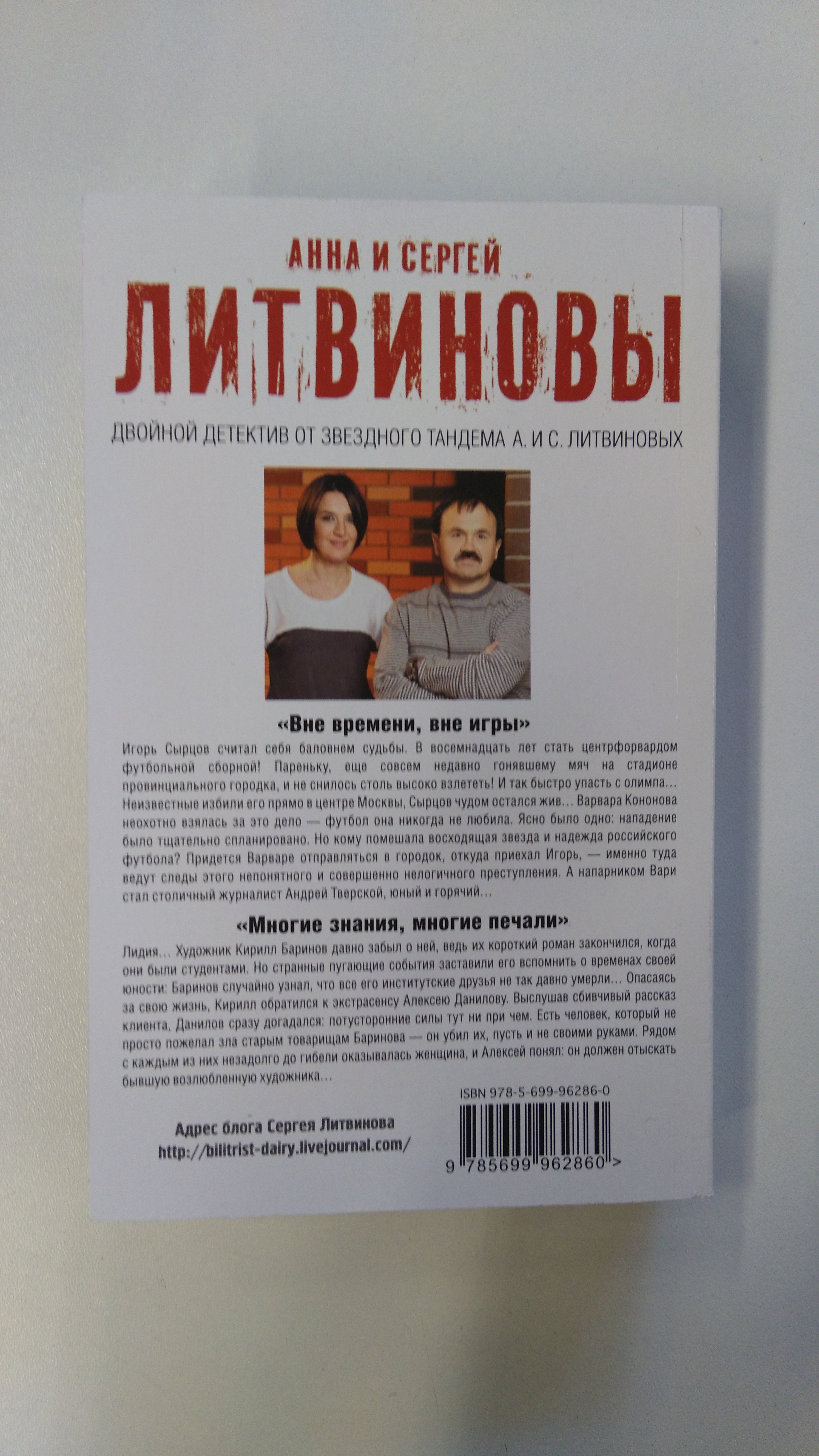 Вне времени, вне игры. Многие знания, многие печали (Литвинова Анна  Витальевна). ISBN: 978-5-699-96286-0 ➠ купите эту книгу с доставкой в  интернет-магазине «Буквоед»