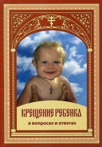 printio сумка о вопросах и ответах Соколова О. Крещение ребенка в вопросах и ответах