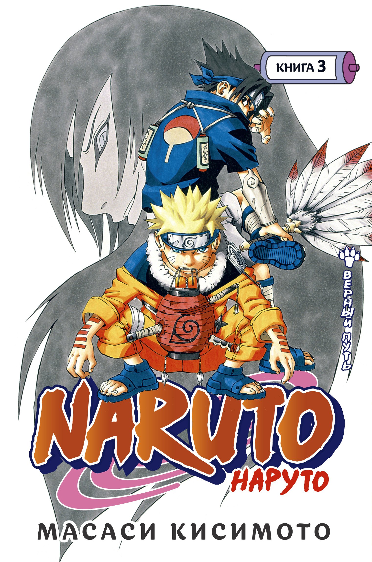 Naruto. .  3.  