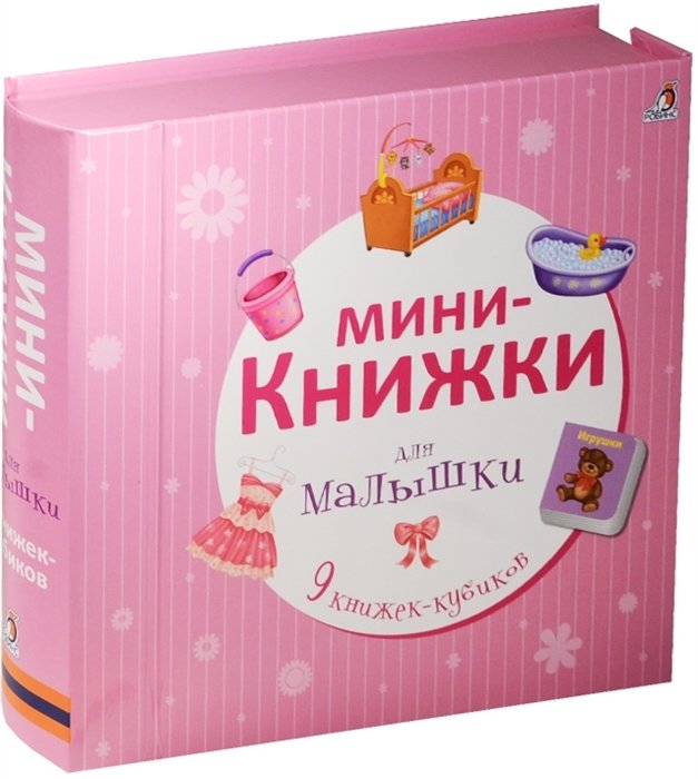 Малышок 9