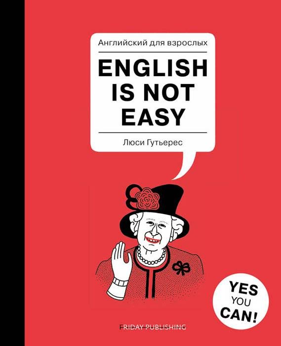 Английский для взрослых. English is not easy. Гутьерес Л.