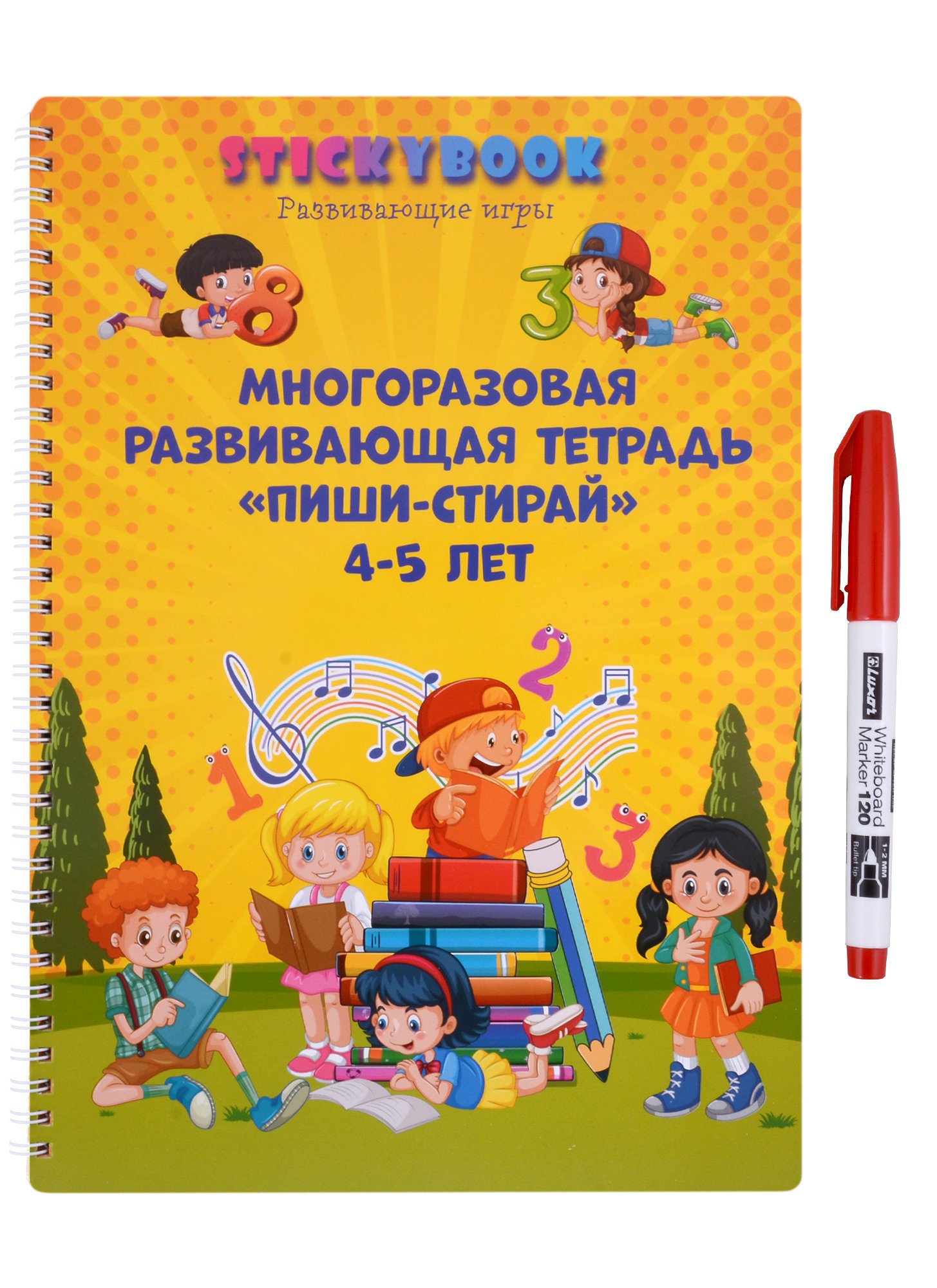  - Развивающая многоразовая книга Пиши стирай 4-5 лет