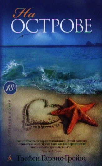 

На острове