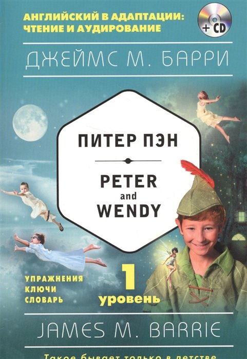 Барри Дж. - Питер Пэн = Peter and Wendy (+компакт-диск MP3). 1-й уровень