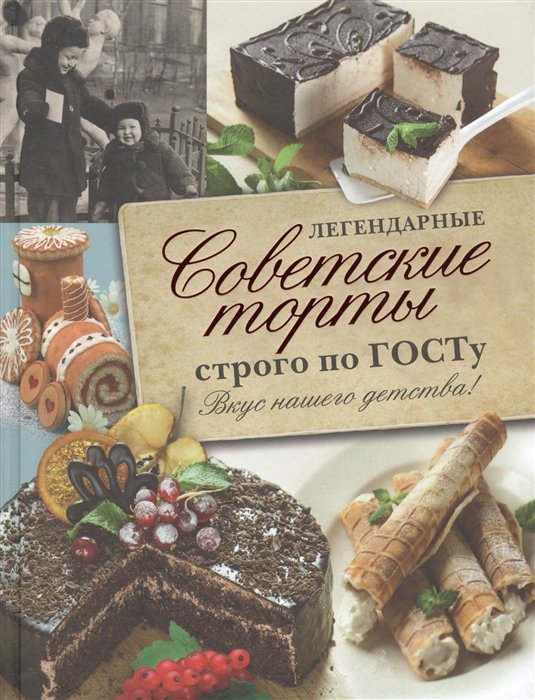 Блюда по ГОСТу: топ-5 популярных рецептов прямиком из СССР