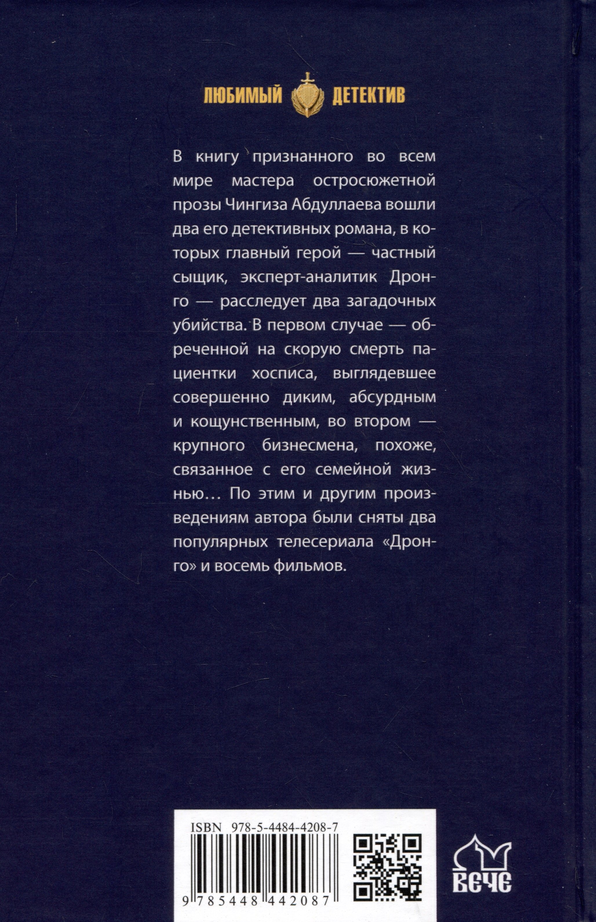 Дом одиноких сердец (Абдуллаев Ч.А.). ISBN: 978-5-4484-4208-7 ➠ купите эту  книгу с доставкой в интернет-магазине «Буквоед»