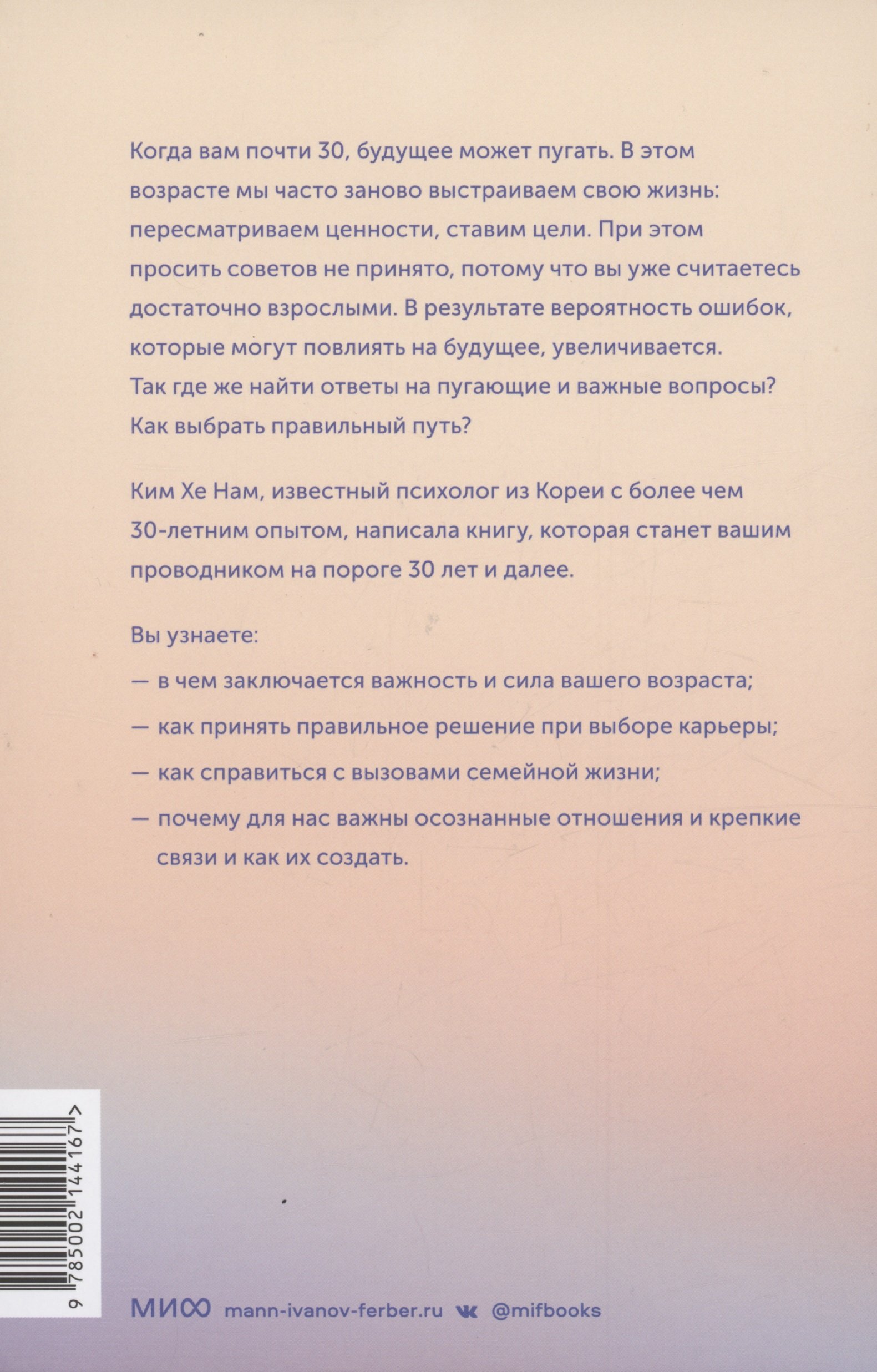 Важные 30. Что нужно знать уже сейчас, чтобы не упустить свою жизнь (Ким Хе  Нам). ISBN: 978-5-00214-416-7 ➠ купите эту книгу с доставкой в  интернет-магазине «Буквоед»