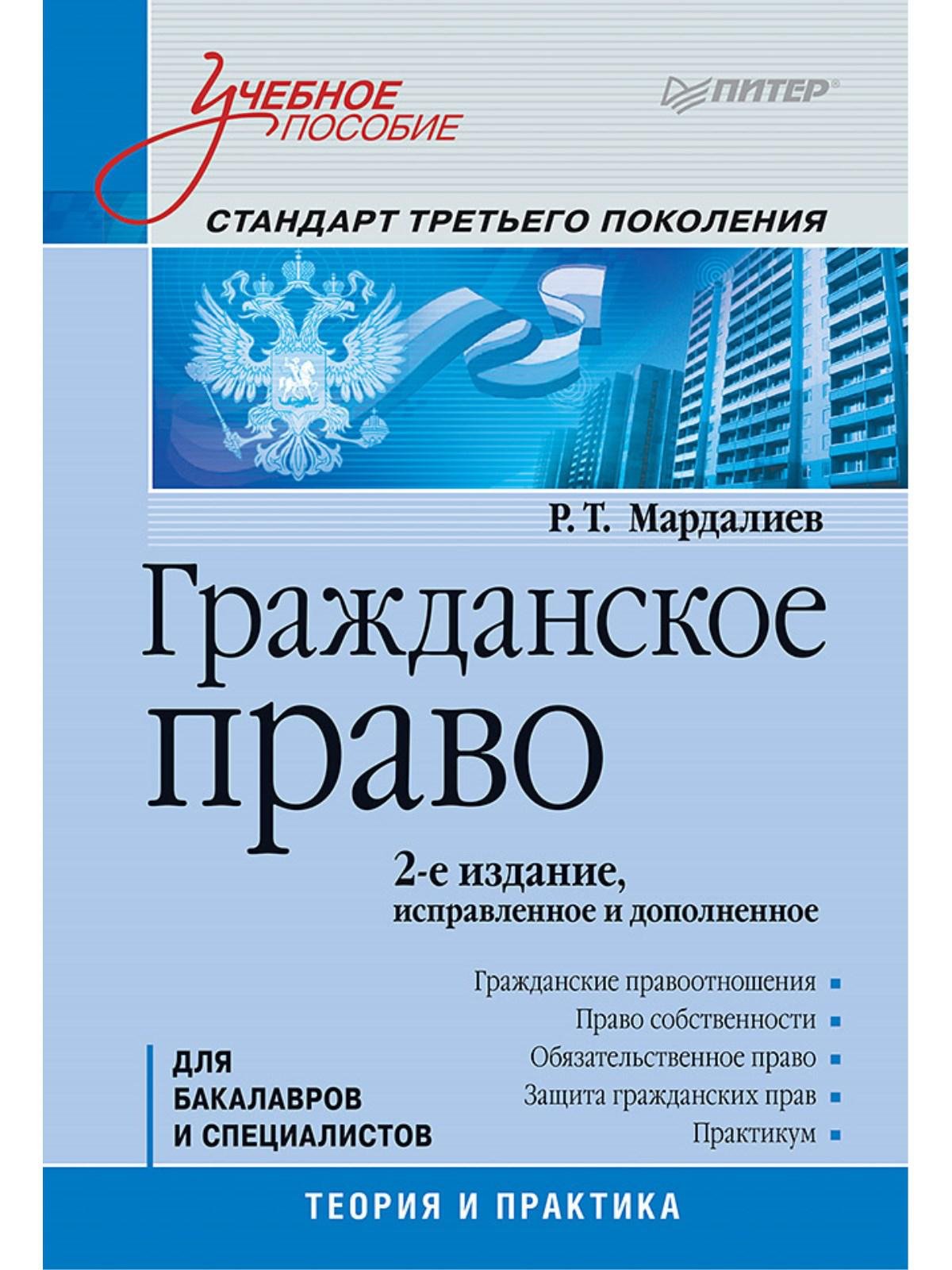 Гражданское т. Гражданское право. Гражданские права. Гражданское право Мардалиев. Гражданское право учебное пособие.