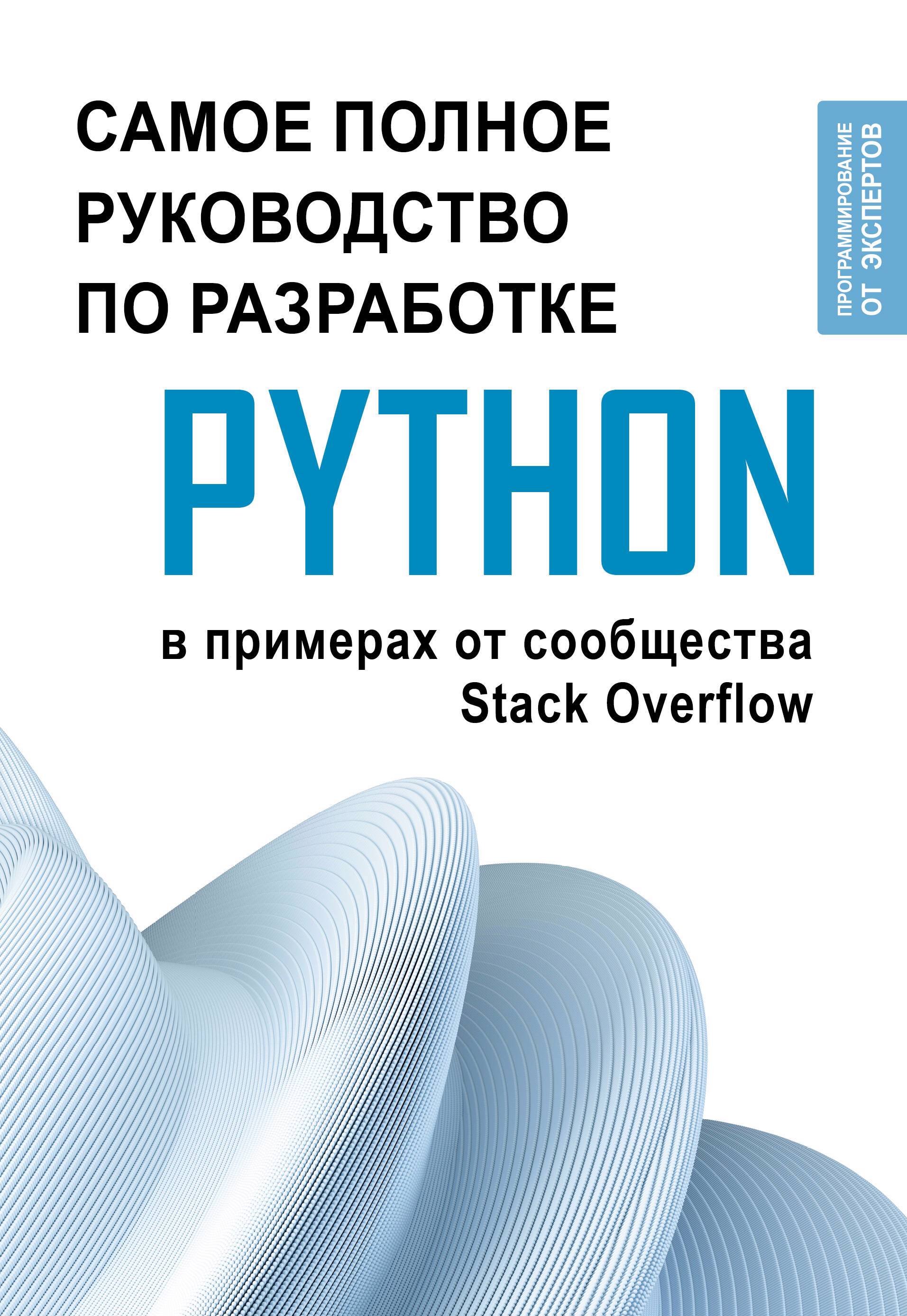 Python.          Stack Overflow