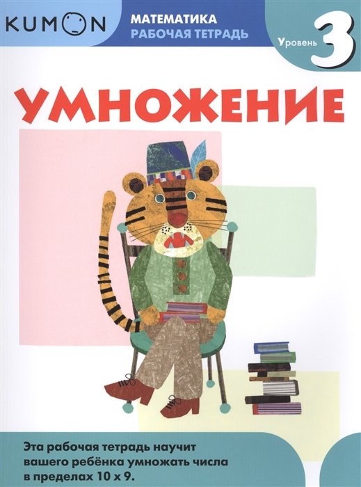 

Умножение. Уровень 3