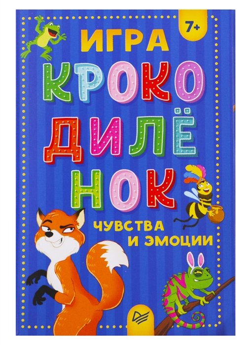 Кузнецова О .В. - Игра "Крокодилёнок". Чувства и эмоции 7+