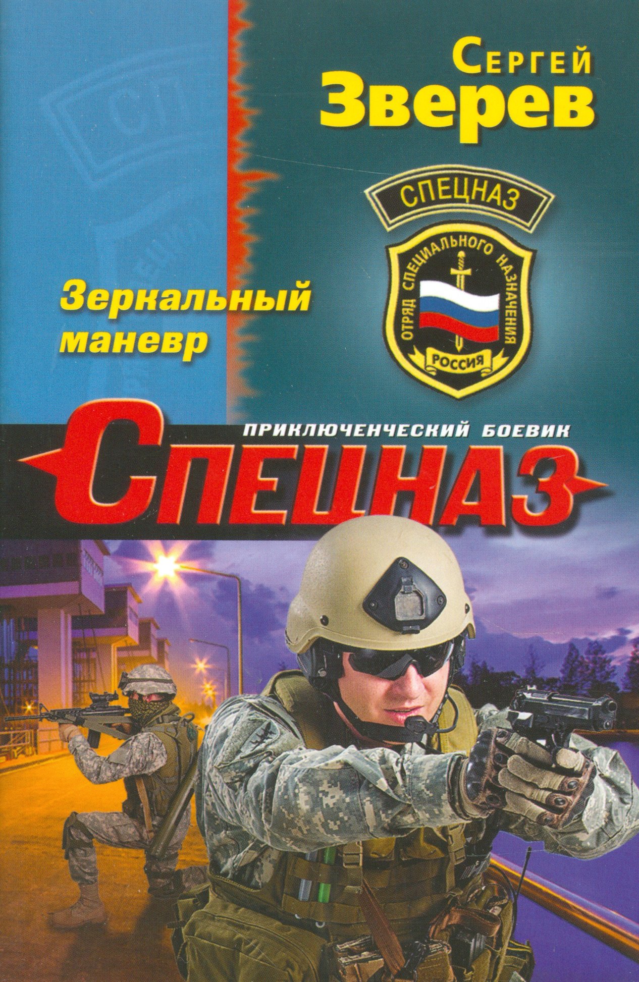 

Зеркальный маневр