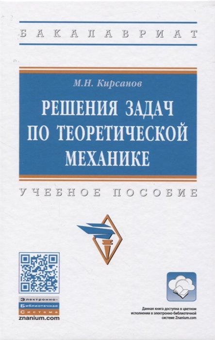 Решение задачи 10.2 из сборника Мещерского по теоретической механике