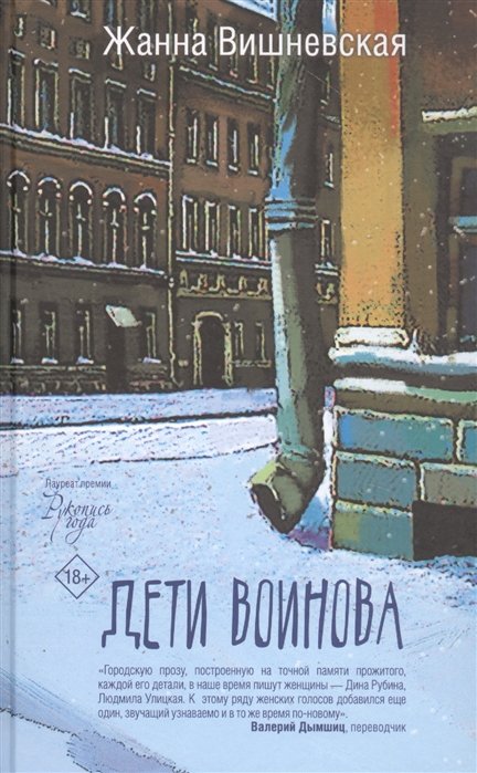 

Дети Воинова