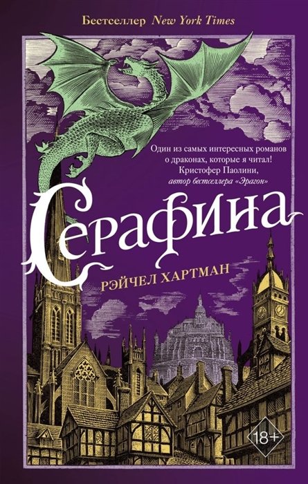 

Серафина