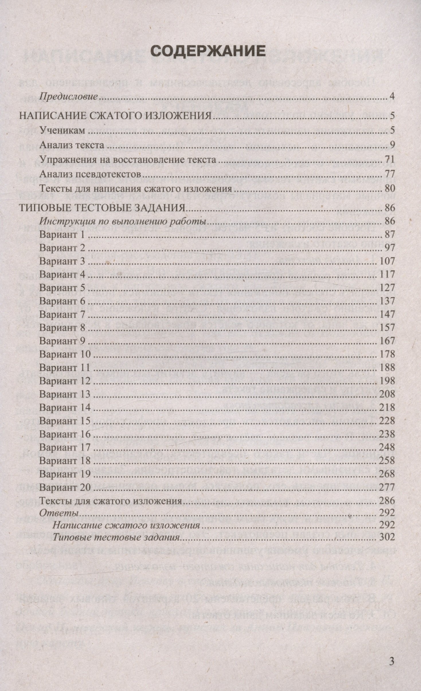 ОГЭ 2024. Русский язык. Сборник заданий. Написание сжатого изложения.  Тренировочные задания. Методические указания. Типовые задания...  (Васильевых И.П., Гостева Ю.Н., Хаустова Д.А. и др.). ISBN:  978-5-377-19516-0 ➠ купите эту книгу с доставкой в