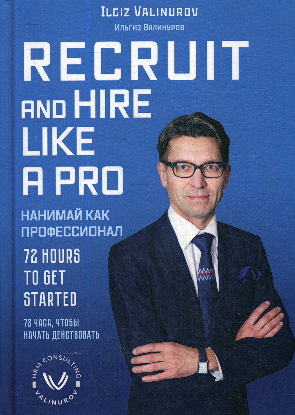 ,   - Valinurov I.Recruit and hire like a pro ( .)