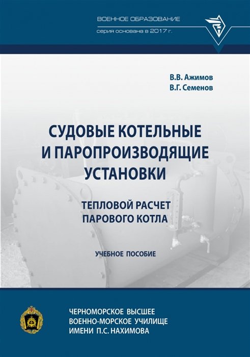 Судовые вспомогательные котельные установки