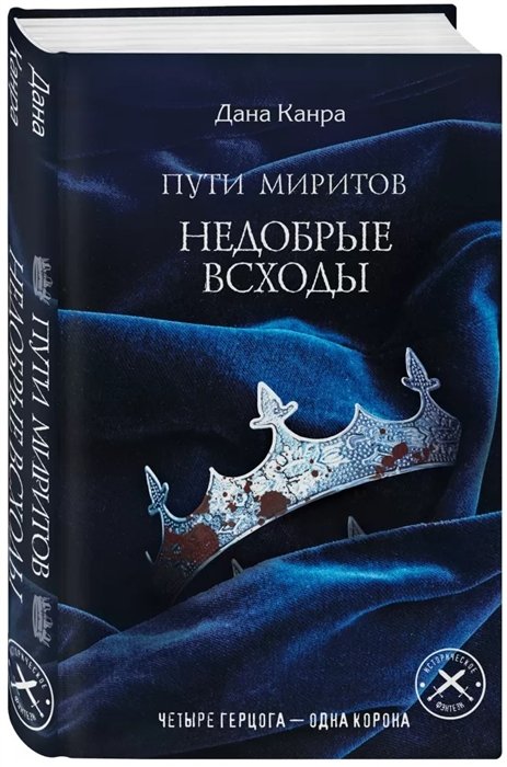 

Пути Миритов. Недобрые всходы