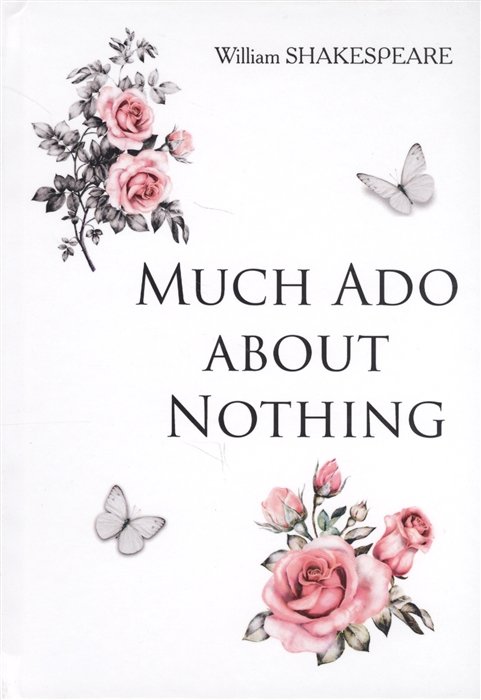 

Much Ado about Nothing = Много шума из ничего: на англ.яз