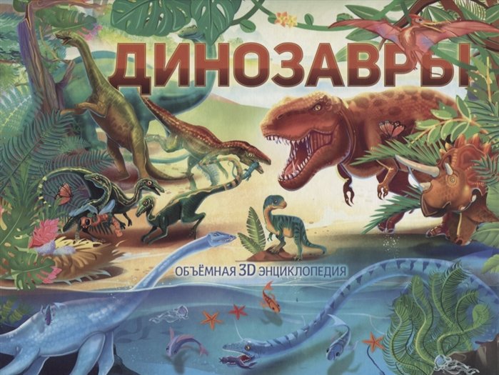 художник К. Бородина - Динозавры
