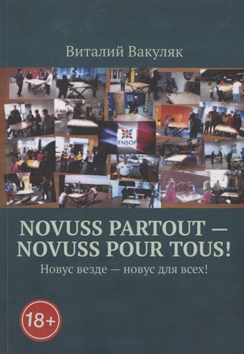 Novuss partout - novuss pour tous!       !