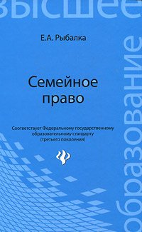 

Семейное право