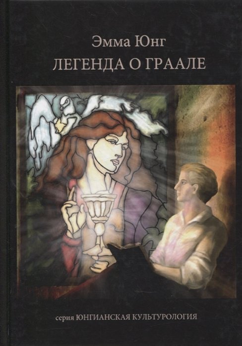 

Легенда о Граале
