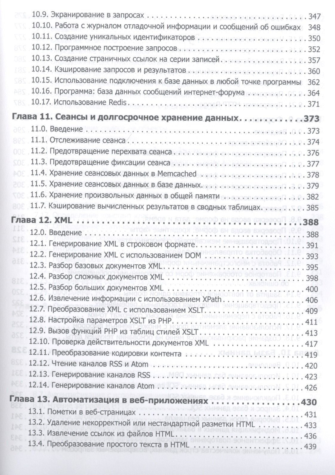 PHP. Рецепты программирования. 3-е изд. (Скляр Д., Трахтенберг А.). ISBN:  978-5-496-01592-9 ➠ купите эту книгу с доставкой в интернет-магазине  «Буквоед»