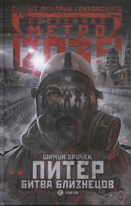 Книга питер шимун врочек