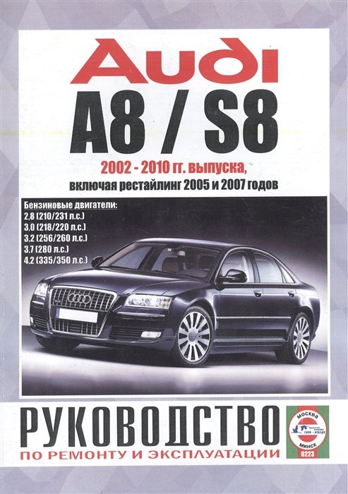 Audi A8 / S8.     .  . 2002-2010 . ,   2005  2007 