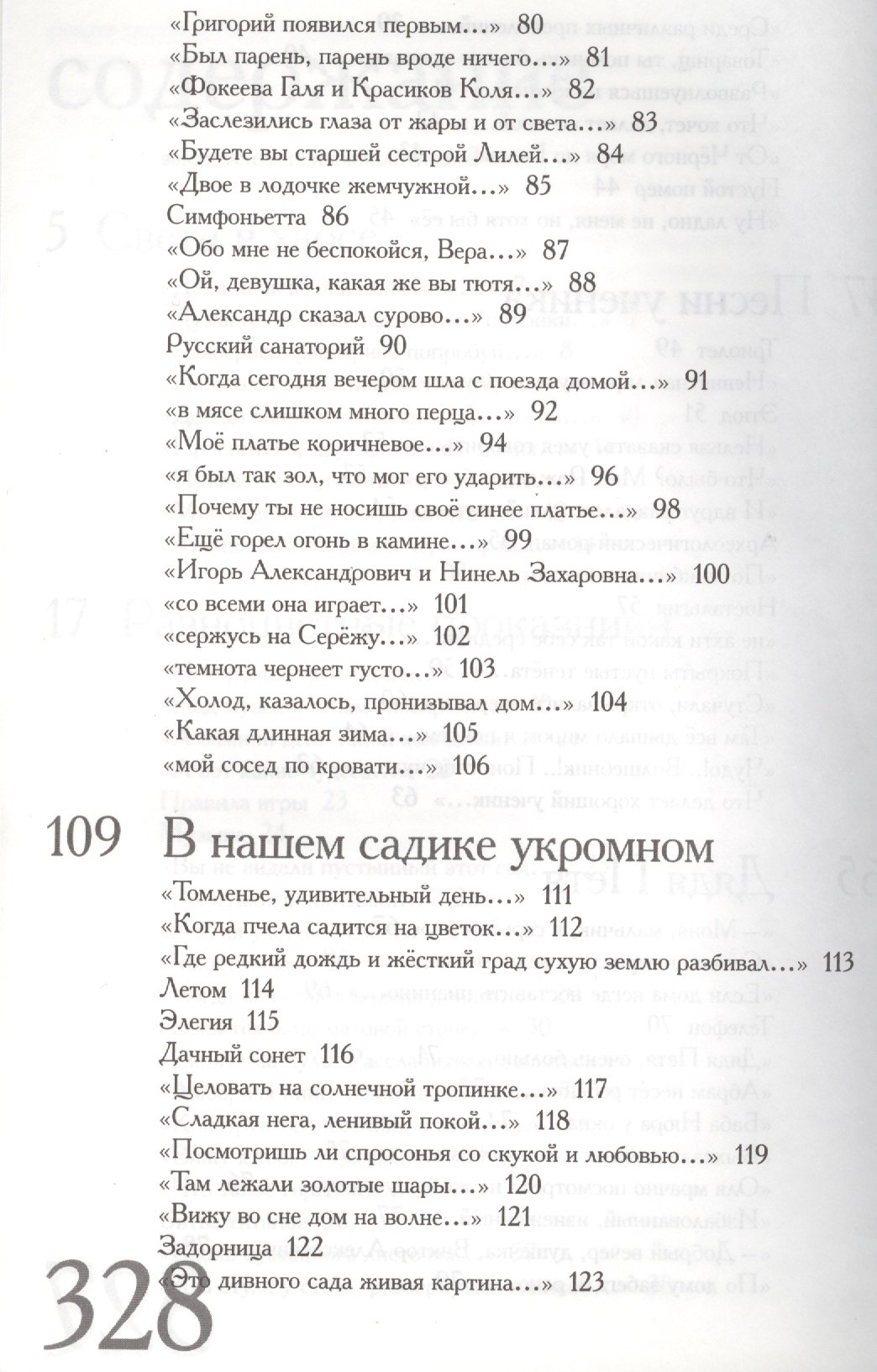 Книга называется. Стихи Светы Литвак, написанные в 1980-2000 гг. (Литвак  С.). ISBN: 978-5-250-06027-1 ➠ купите эту книгу с доставкой в  интернет-магазине «Буквоед»