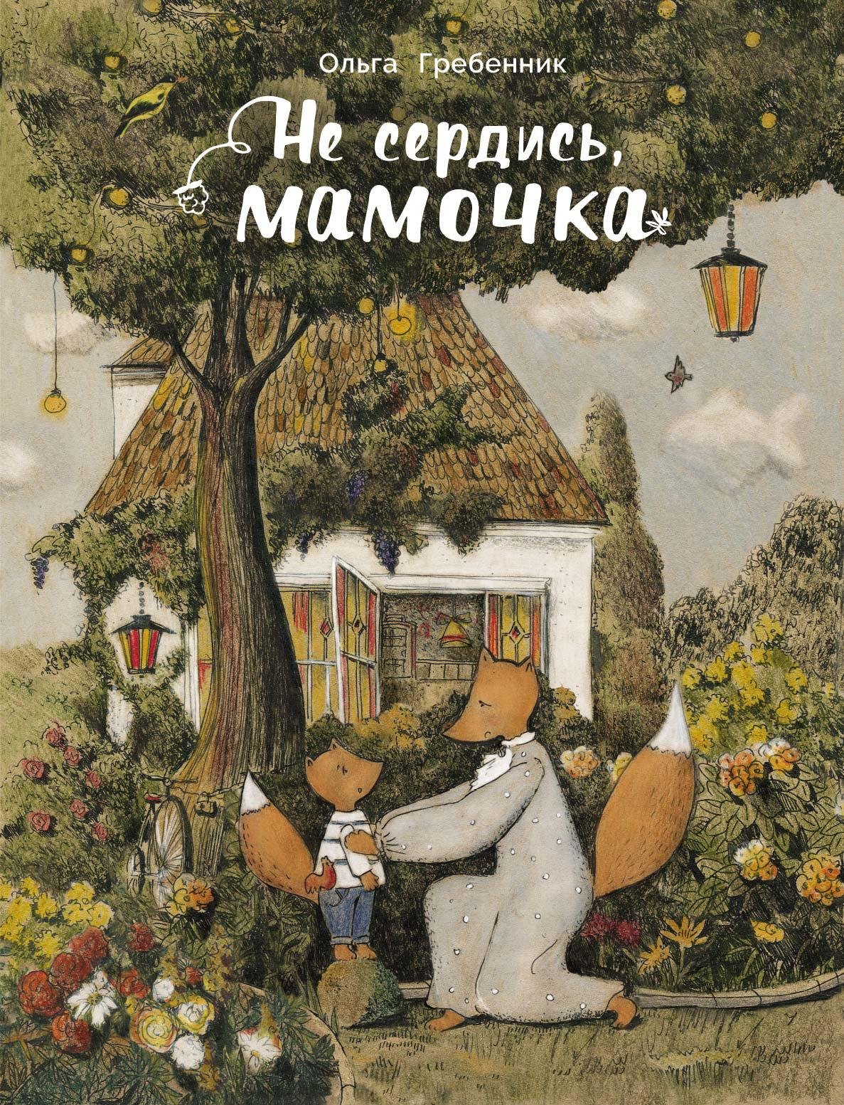 Люблю Мама Купить Книгу