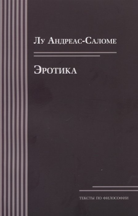 Секс и философия. Переосмысление Де Бовуар и Сартра арт. 335750