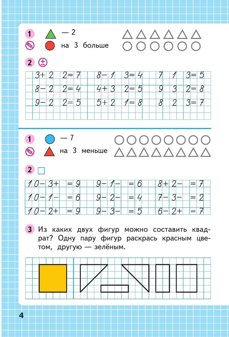 Математика. 1 класс. Рабочая тетрадь. В 2-х частях. Часть 2 (Моро М.И.,  Волкова С.И.). ISBN: 978-5-09-095999-5 ➠ купите эту книгу с доставкой в  интернет-магазине «Буквоед»