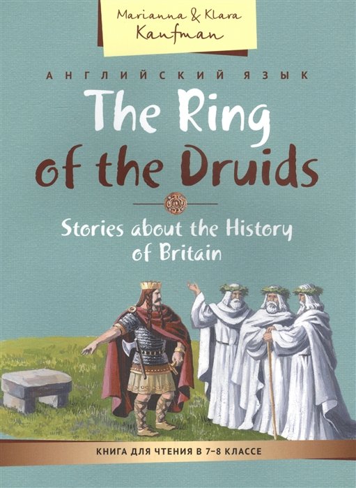  . The Ring of the Druids. Stories about the History of Britain.     7-8 