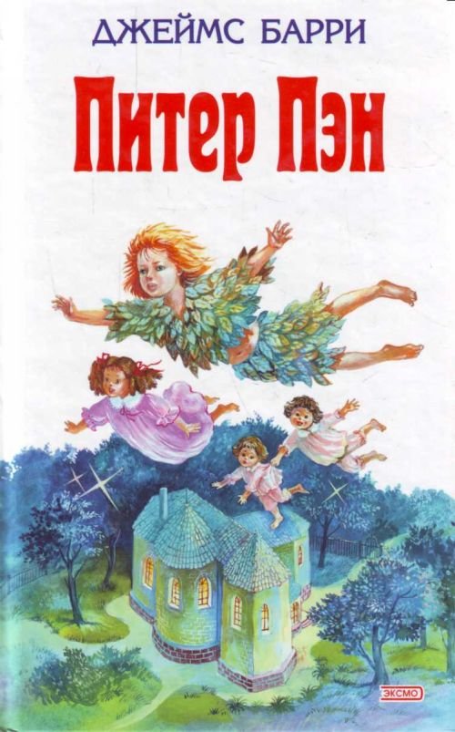 

Питер Пэн