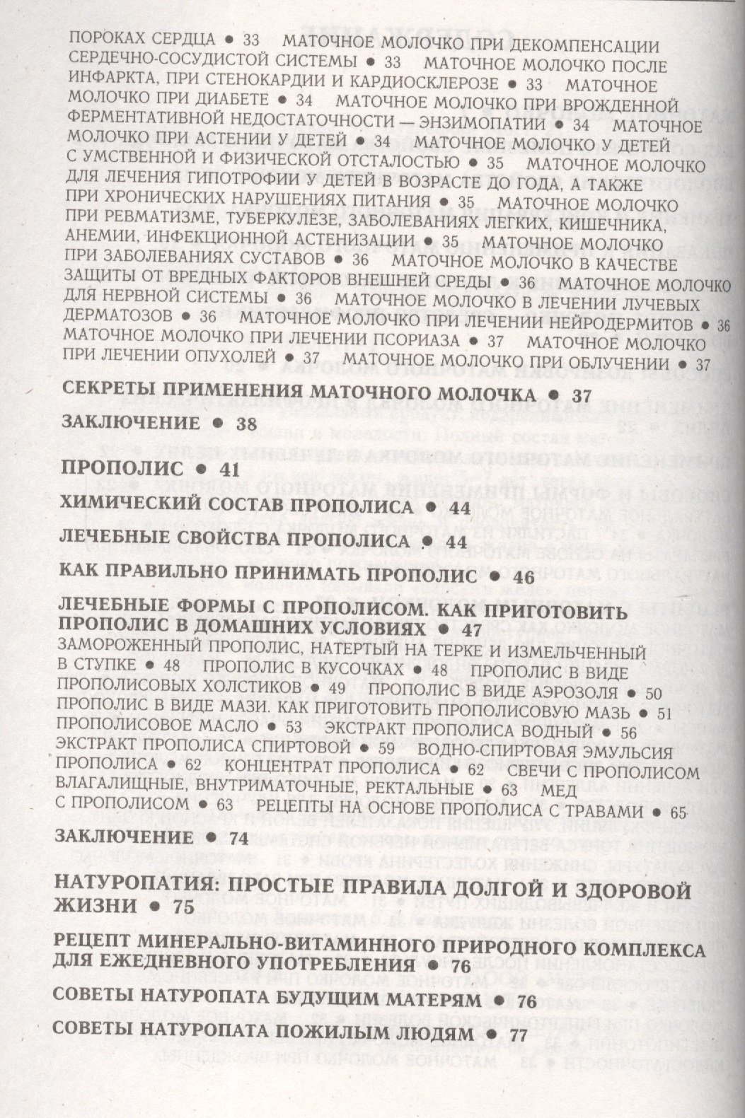 Маточное молочко. Эликсир молодости от Королевы пчел (Коркуленко И.). ISBN:  978-5-85407-119-2 ➠ купите эту книгу с доставкой в интернет-магазине  «Буквоед»