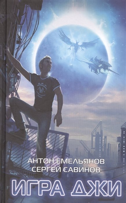

Игра Джи