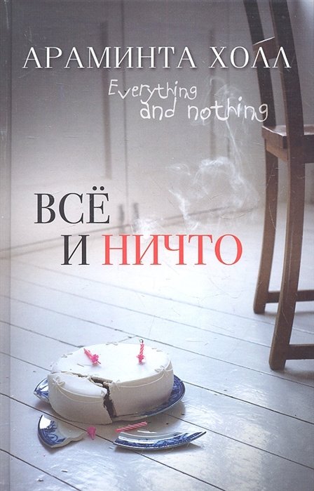 

Всё или ничто